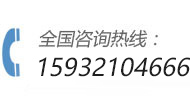 服務(wù)熱線(xiàn)